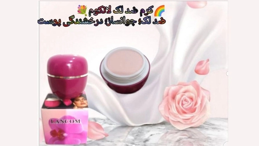 قویترین کرم روشن کننده و ضد لک