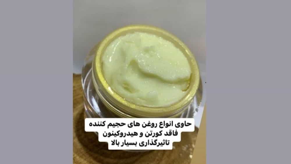 Jawzian Trading Botox Cream